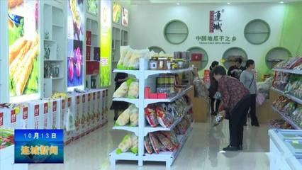 首屆消費扶貧集市在連城開市 助力農副產(chǎn)品銷售與脫貧成果鞏固