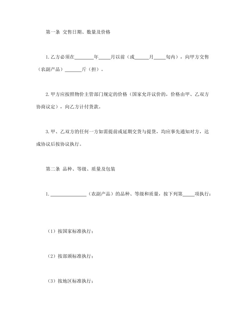 2020年農副產(chǎn)品購銷合同范本