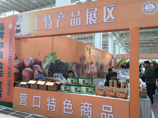 2019東北亞（營口）農副產(chǎn)品博覽會盛大開幕 為家鄉(xiāng)農副產(chǎn)品喝彩